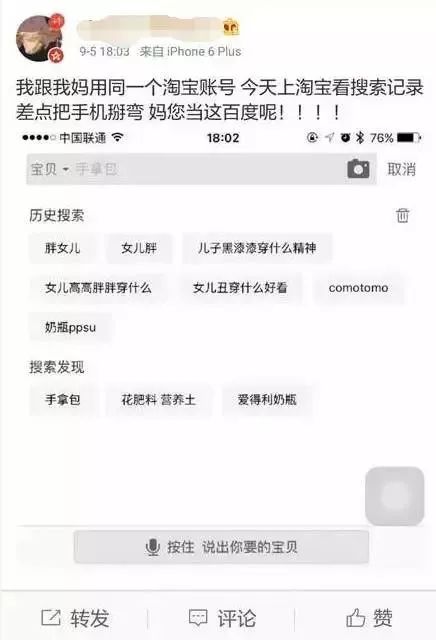 男生的淘宝搜索记录,看淘宝搜索记录