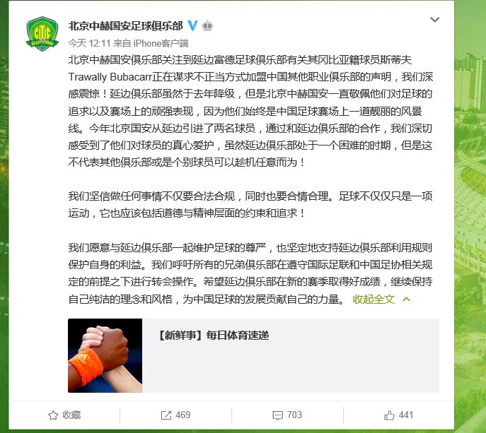 国安引援恒大最新消息,国安球迷赛后在社媒声讨俱乐部