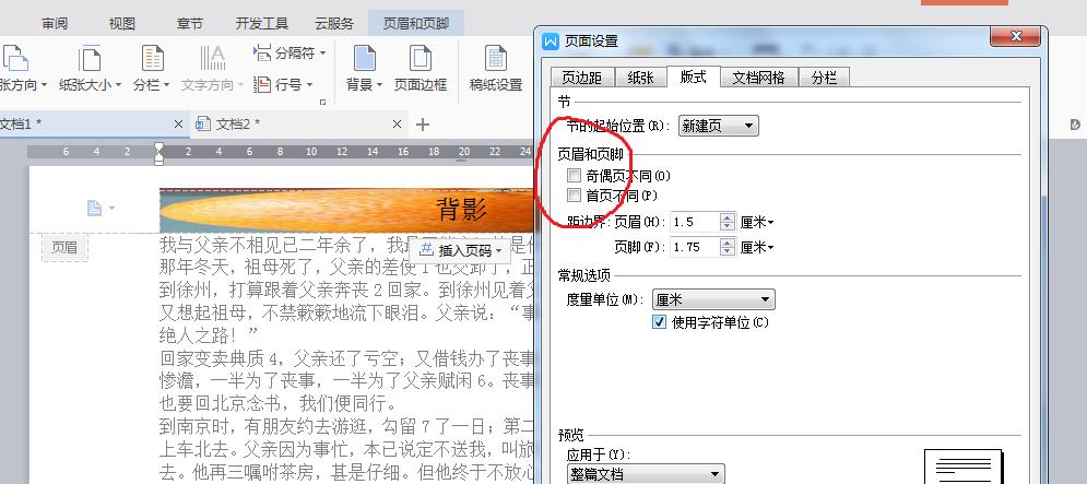 word如何给文档插入页眉页脚,word学习全套教程插入页眉页脚