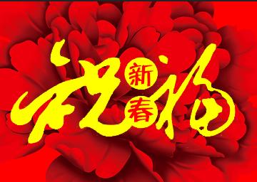 过年怎样在微信里群发祝福语,微信新春祝福群发消息怎么发