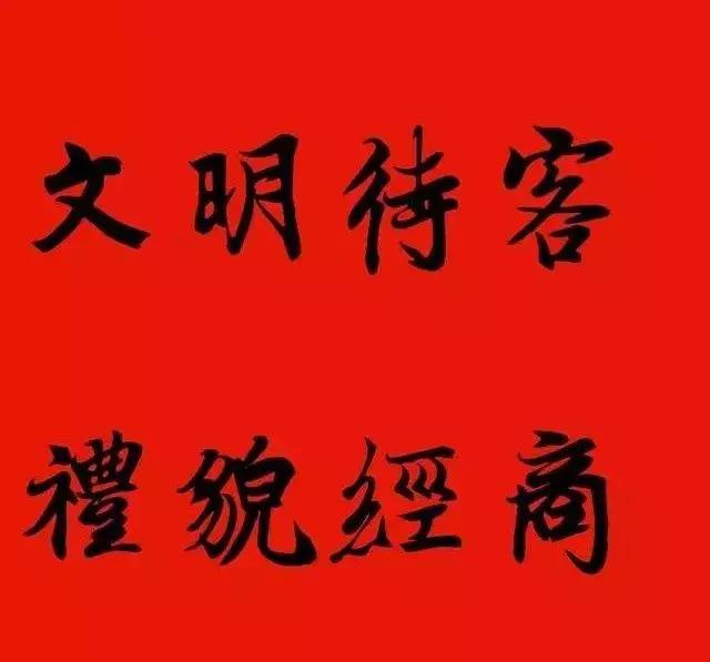 赠送做生意的友人的书法作品,适合赠送经商人的书法作品