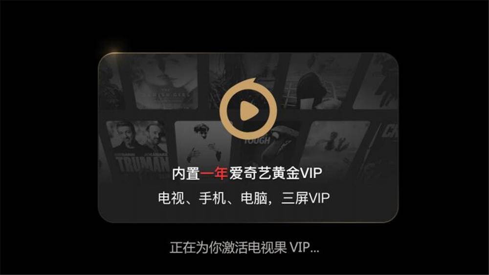 爱奇艺直接送VIP会员，很强势！电视果3VIP版评测