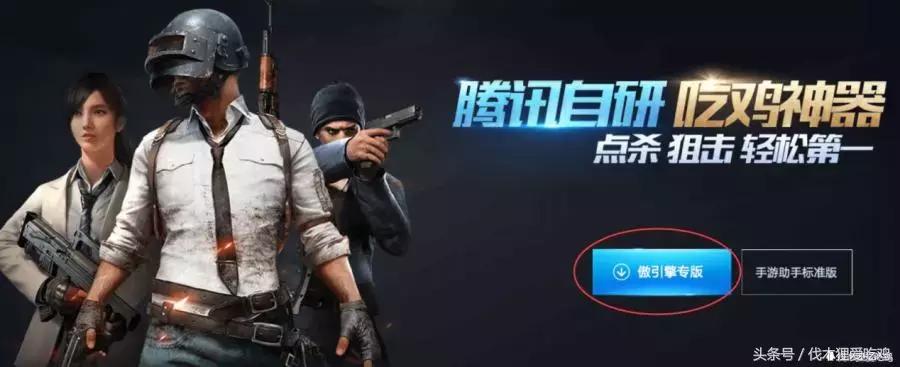 绝地求生:吃鸡手游能电脑操作?腾讯发布模拟器!匹配模式绝对公平