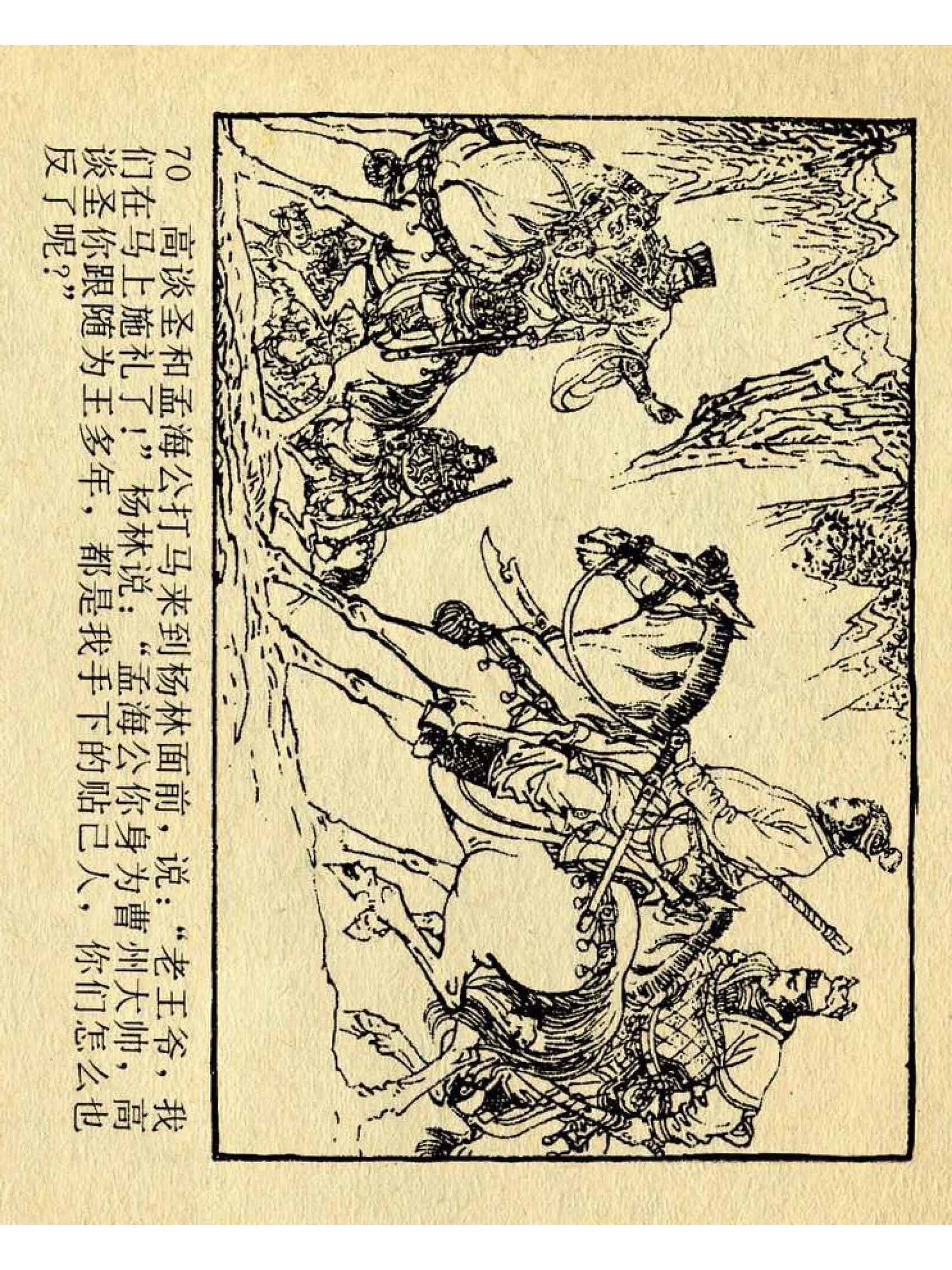 兴唐传杨广下扬州书法,横版连环画兴唐传21