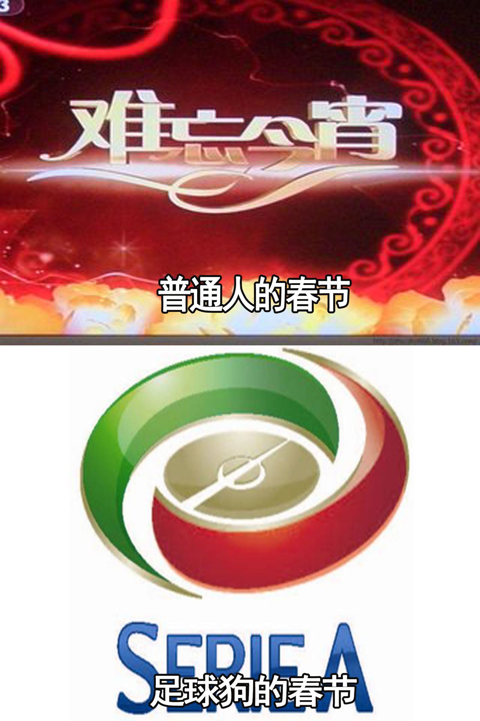 我们不一样冬天,我们不一样的春节