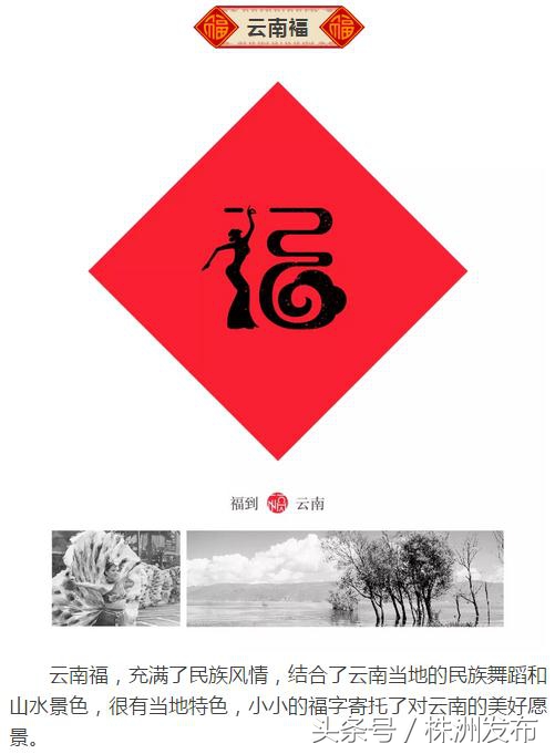 80后设计的中国32个省市福字,一个80后设计的中国32省福字