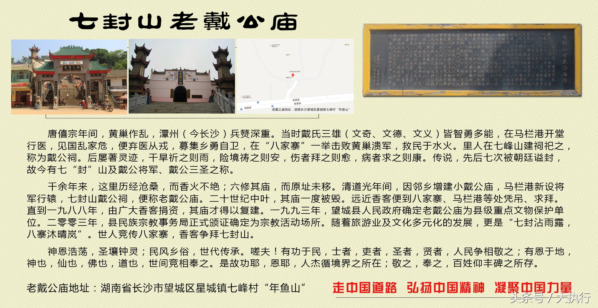 老戴公庙历史,老戴公庙全景