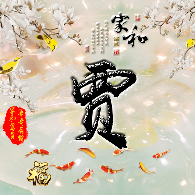 彩字百家姓头像,百家姓氏字体带吉祥祝福头像