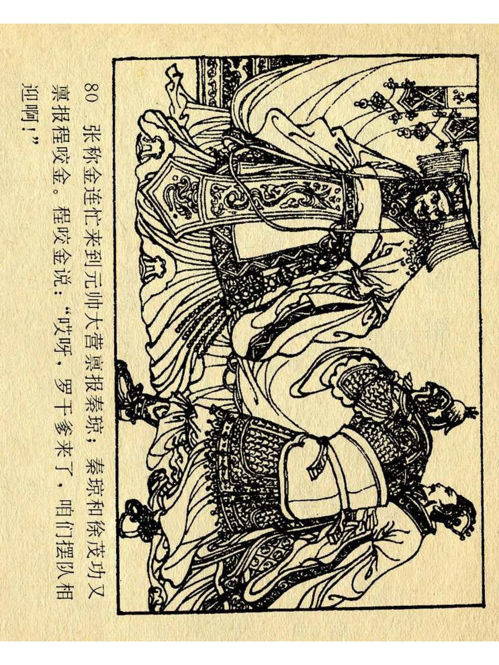 兴唐传杨广下扬州书法,横版连环画兴唐传21