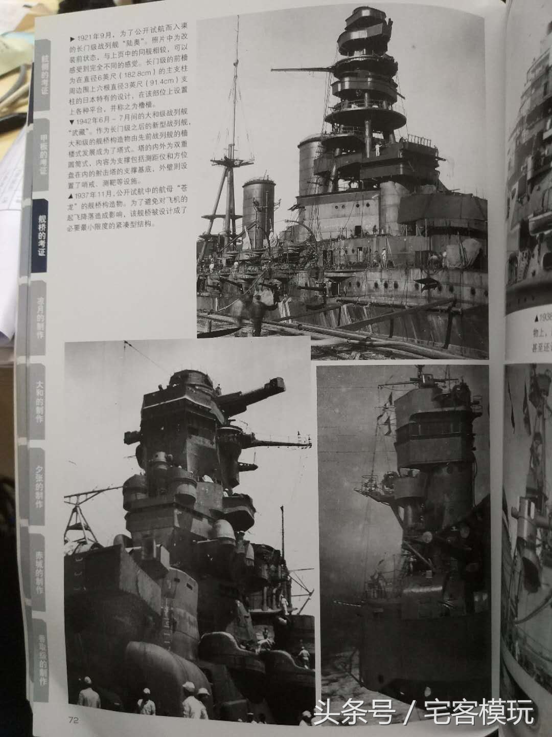 模型舰船图纸,模型制作战列舰