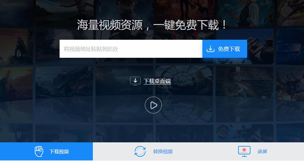 有了这几个在线视频*载下**网站，想要的视频都能*载下**