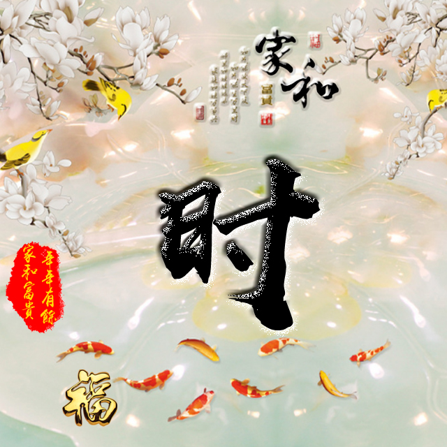 百家姓变形字体个性姓氏头像,彩字百家姓头像