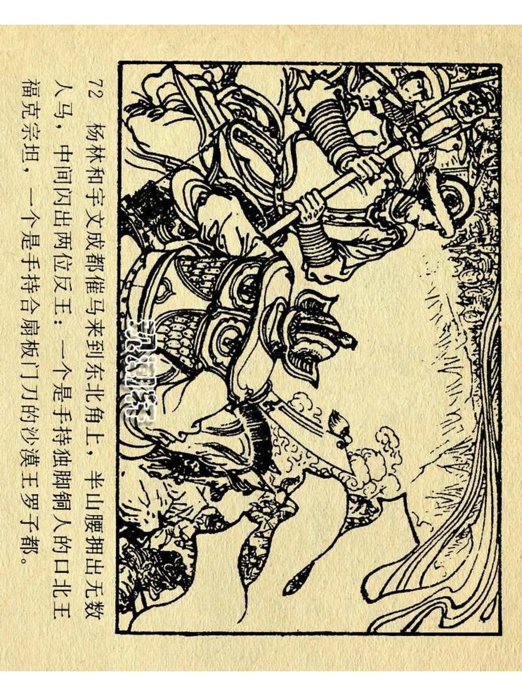 兴唐传杨广下扬州书法,横版连环画兴唐传21