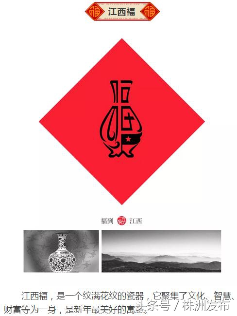 80后设计的中国32个省市福字,一个80后设计的中国32省福字