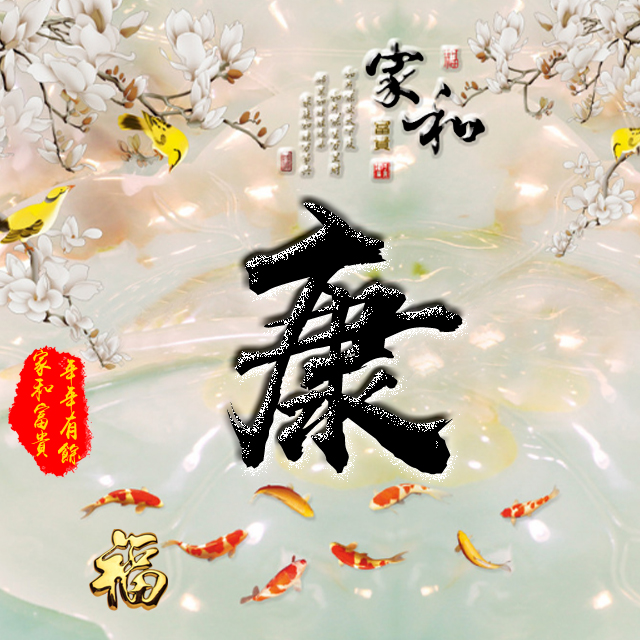 彩字百家姓头像,百家姓氏字体带吉祥祝福头像