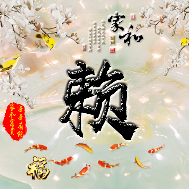 百家姓变形字体个性姓氏头像,彩字百家姓头像