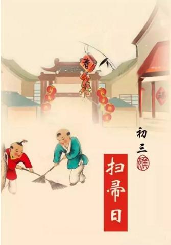 大年初三是什么日子有什么讲究,大年初三是啥日子