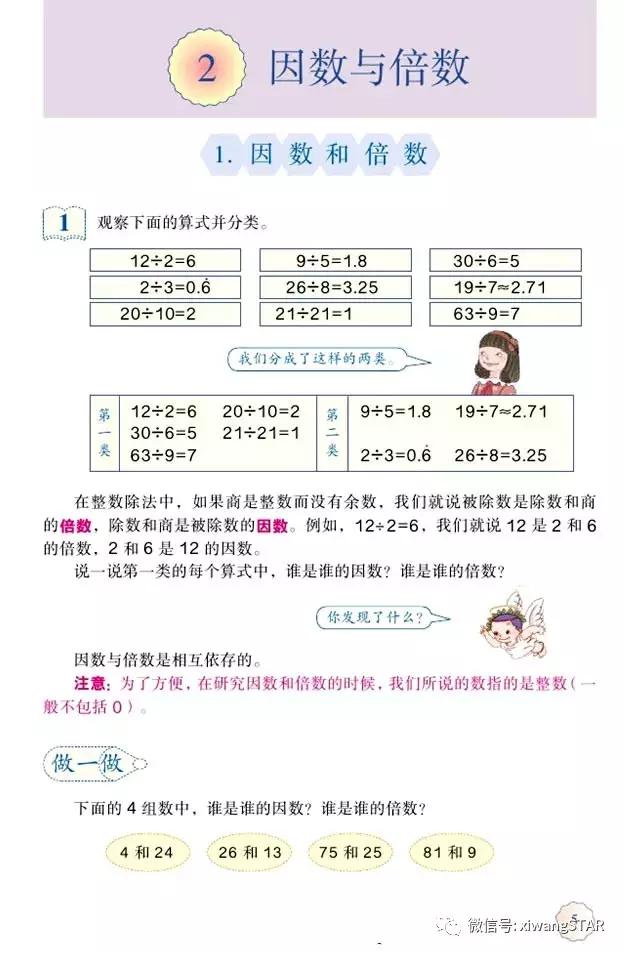 五年级下册数学人教版预习,寒假预习的资料