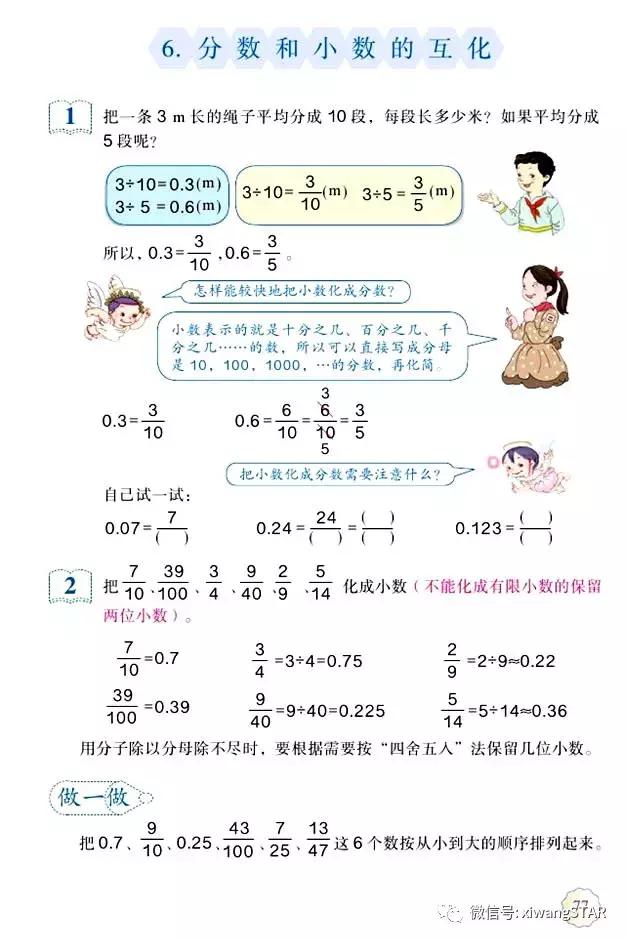 五年级下册数学人教版预习,寒假预习的资料