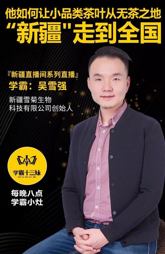 昆仑雪菊,小品类茶叶的逆袭之道!