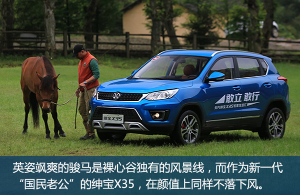 国民老公新晋版,北汽绅宝x35适合年轻人吗