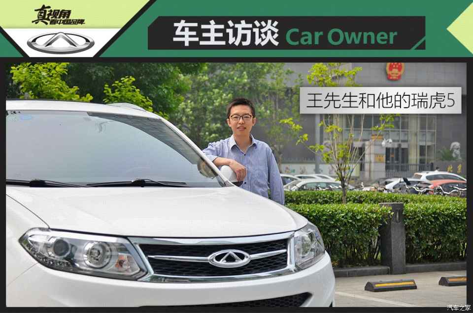 奇瑞汽车车主感受,和车主聊中国品牌
