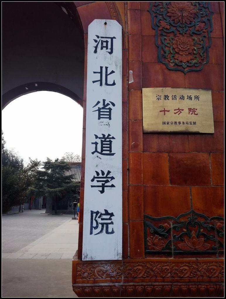 鹿泉道观十方院,鹿泉十方院最新视频