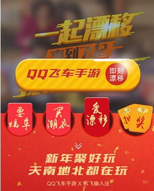 qq飞车联动文字,qq飞车联动微信