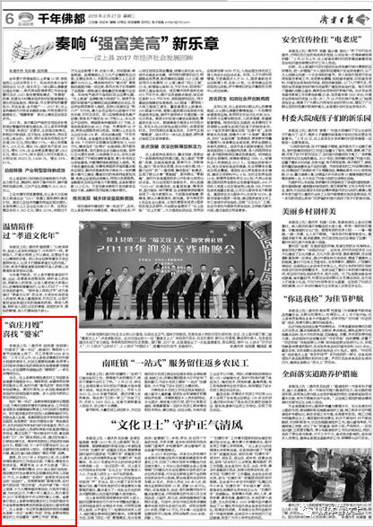 「2.27济宁日报」杨店镇：“袁庄月嫂”喜找“婆家”