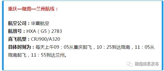 成县机场2021年有多少航线,成县机场2022年航班时刻表