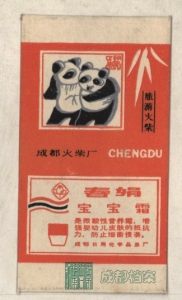 老商标有哪些,老成都旧名