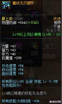 dnf手游韩服魔枪65史诗套选择,dnf85魔战套在哪里升级