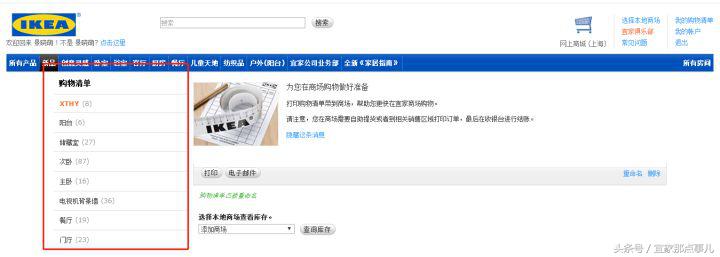 宜家攻略成都,宜家攻略