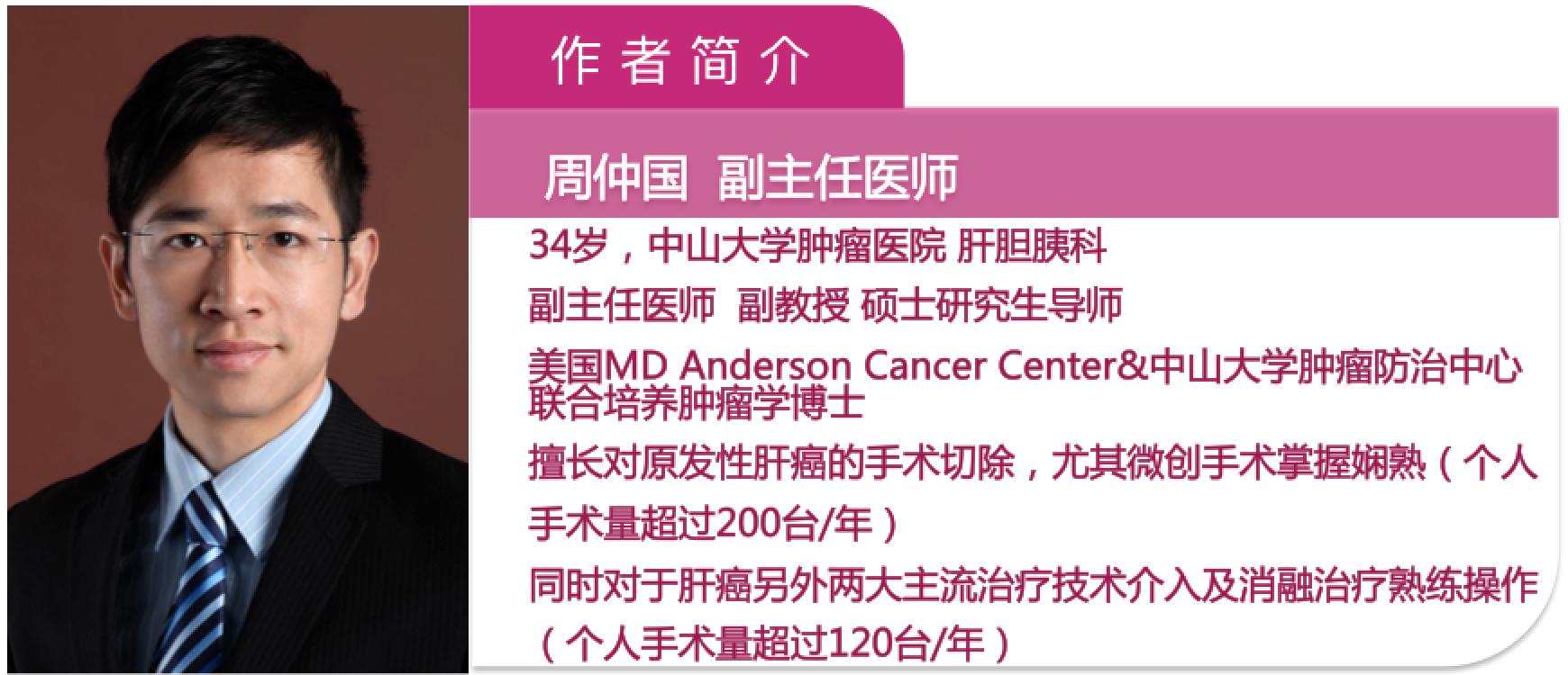 周仲国评价肝癌病例,周仲国分享肝癌早期复发