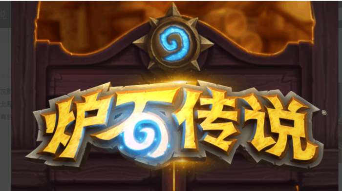 炉石传说新年上分卡组,炉石传说各种任务的奖励