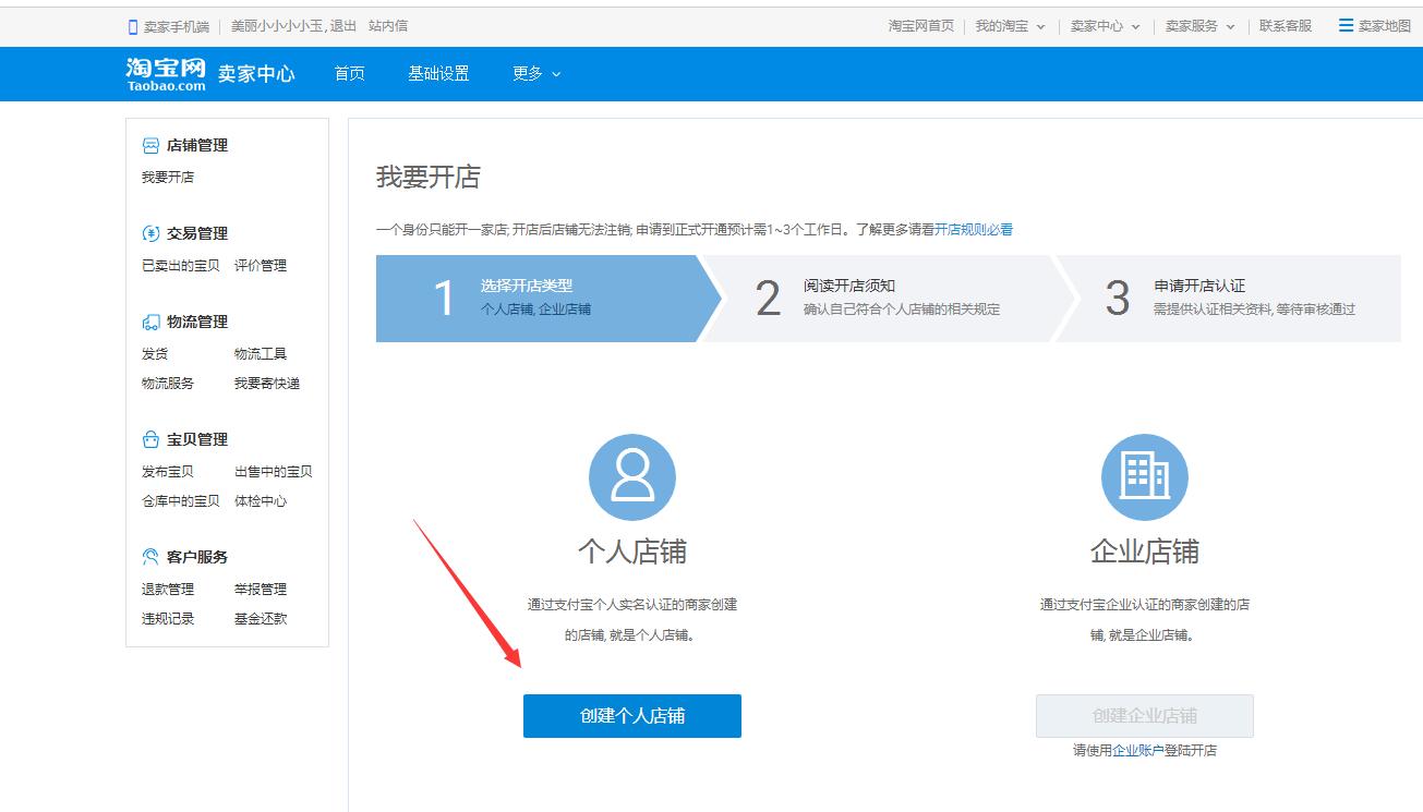 淘宝开网店的流程操作步骤,新手小白如何从零开始开网店