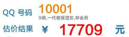 极品QQ号已开价80万,你的号值多少钱?