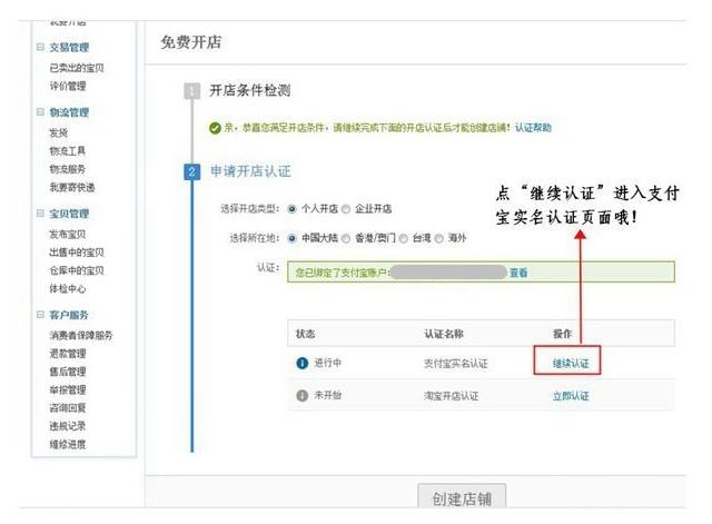 淘宝开网店的流程操作步骤,新手小白如何从零开始开网店