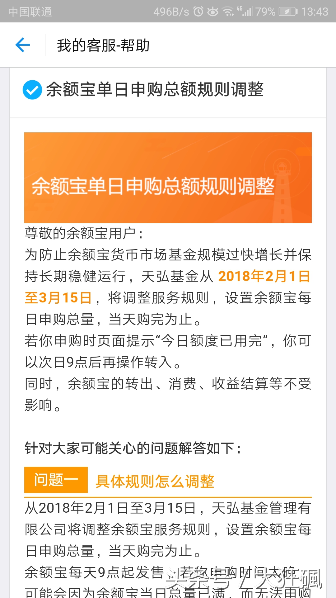 余额宝如何大额度转入,余额宝限额1万是怎么回事