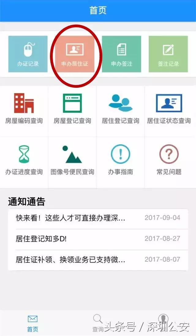 微信申请深圳居住证,微信里怎么申请深圳居住证办理