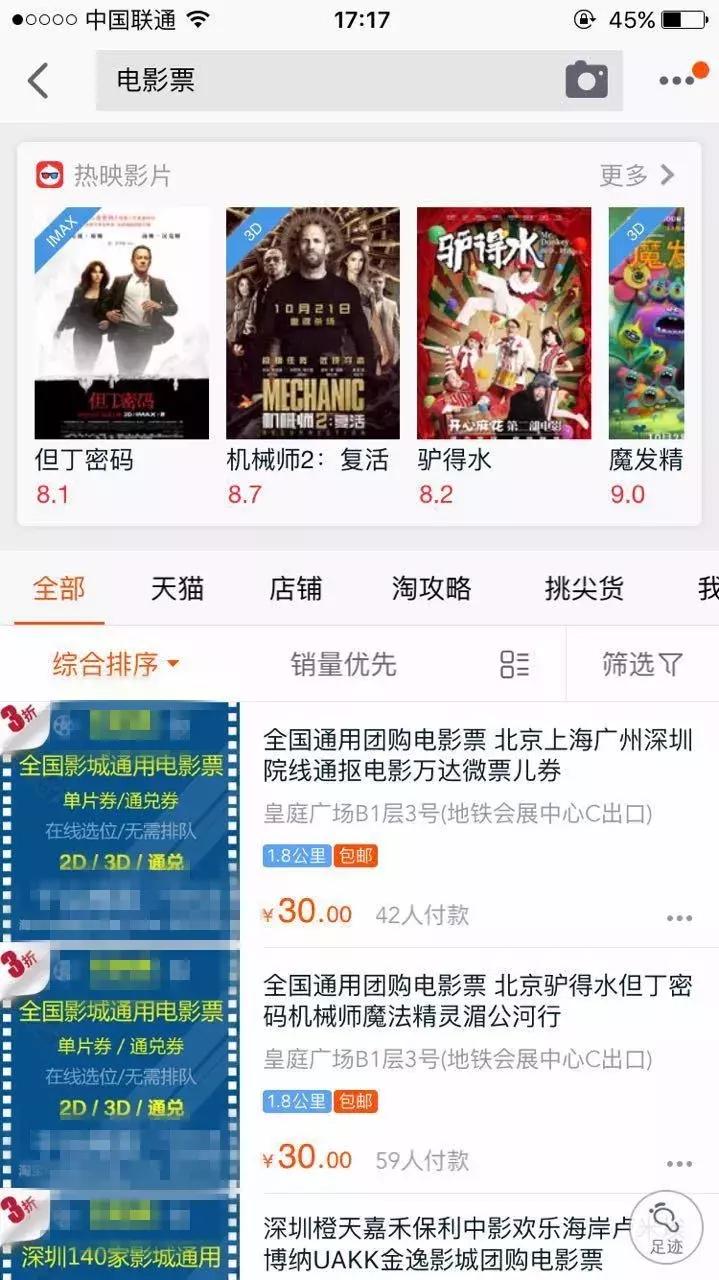 低价购买电影票骗局套路,低价电影票揭秘