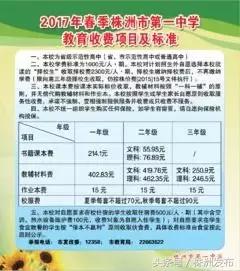 株洲公办小学学费一般多少钱,小学学费收费标准2021年株洲
