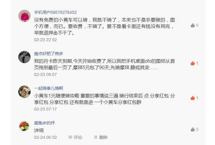 无月卡不骑车?摩拜、ofo、哈罗大揭秘