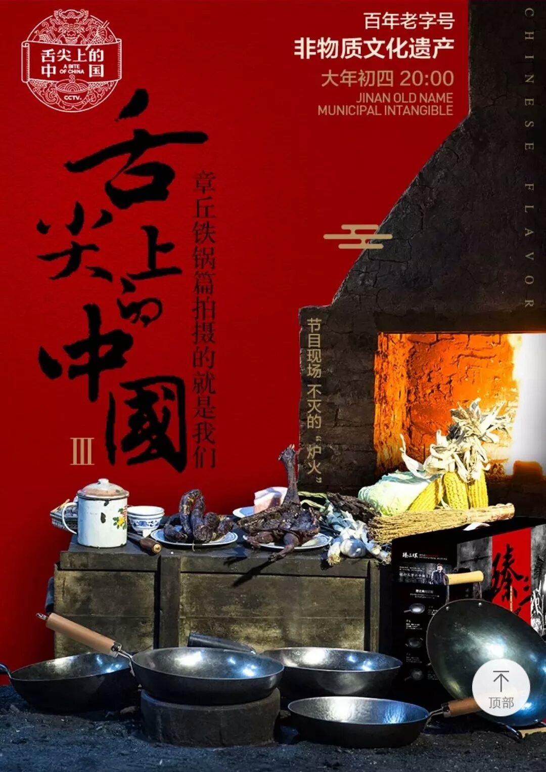 《舌尖3》带火中国“锅”代购和他的锅传承者：不要翻墙进厂抢！