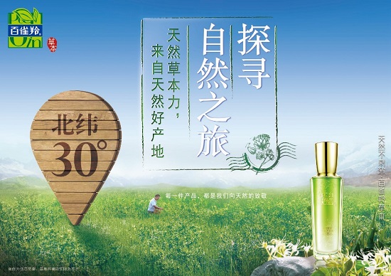 百雀羚cs渠道新产品,百雀羚近期直播