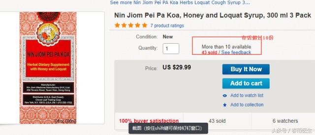 京都念慈庵川贝枇杷膏缺货吗,枇杷膏京都念慈庵风寒感冒