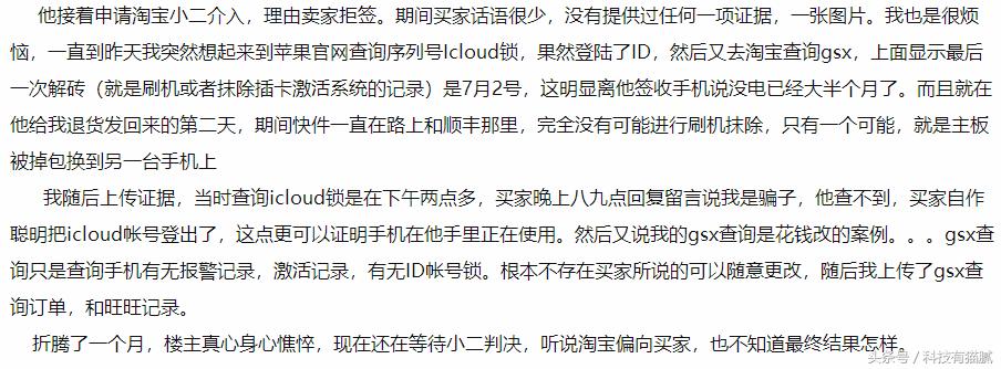 闲鱼上便宜的二手手机有什么猫腻,闲鱼二手商品有什么套路