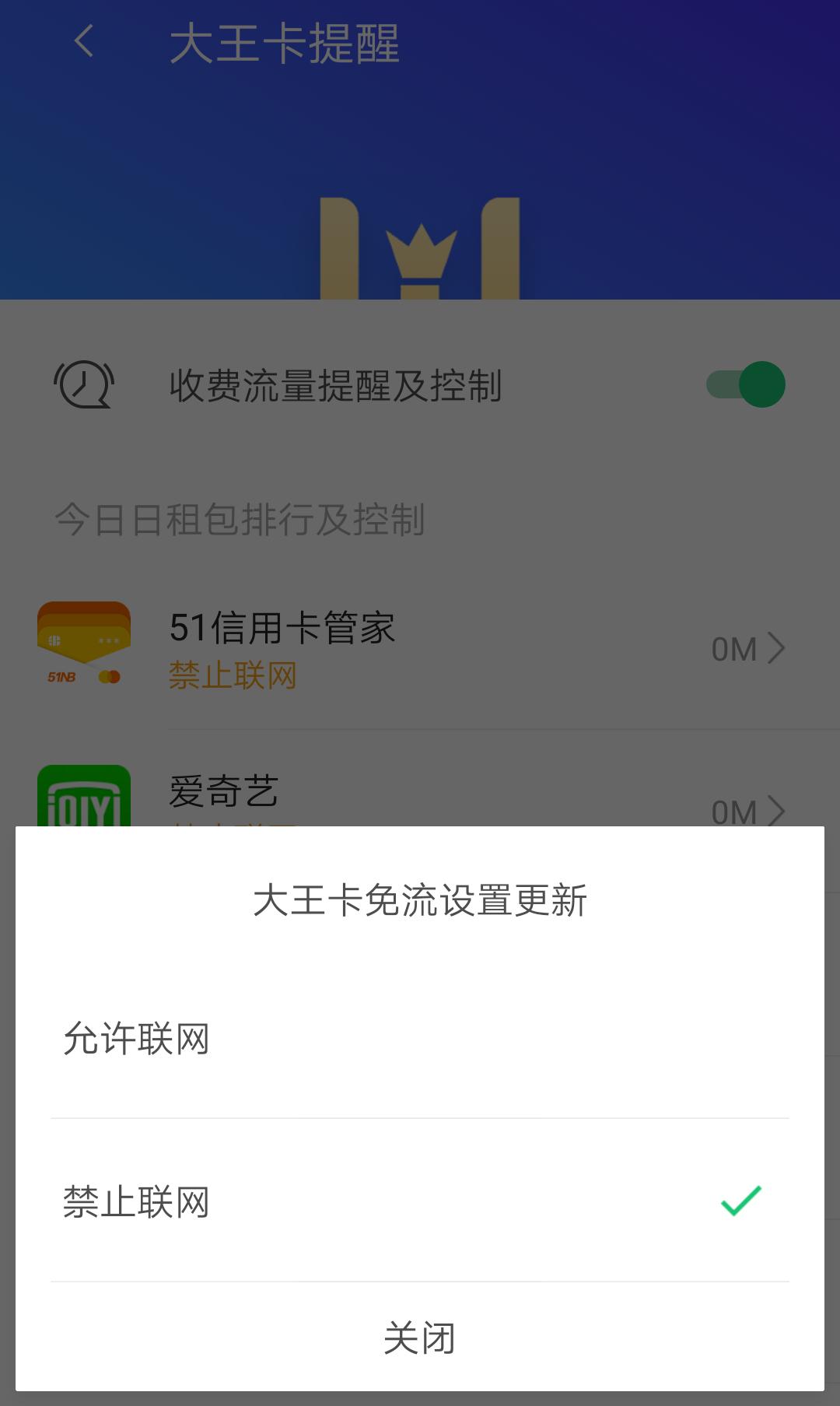 腾讯大王卡超流量怎么收费,腾讯大王卡流量包月租费50元