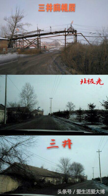蛟河煤矿曾经的故乡......唤醒尘封的记忆