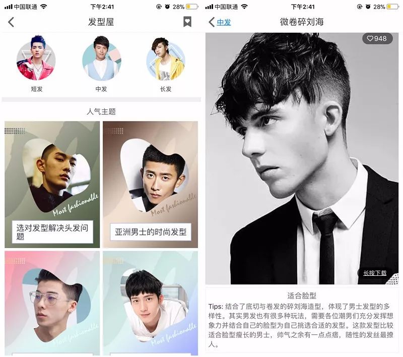 直男大变身,教穿搭的app男